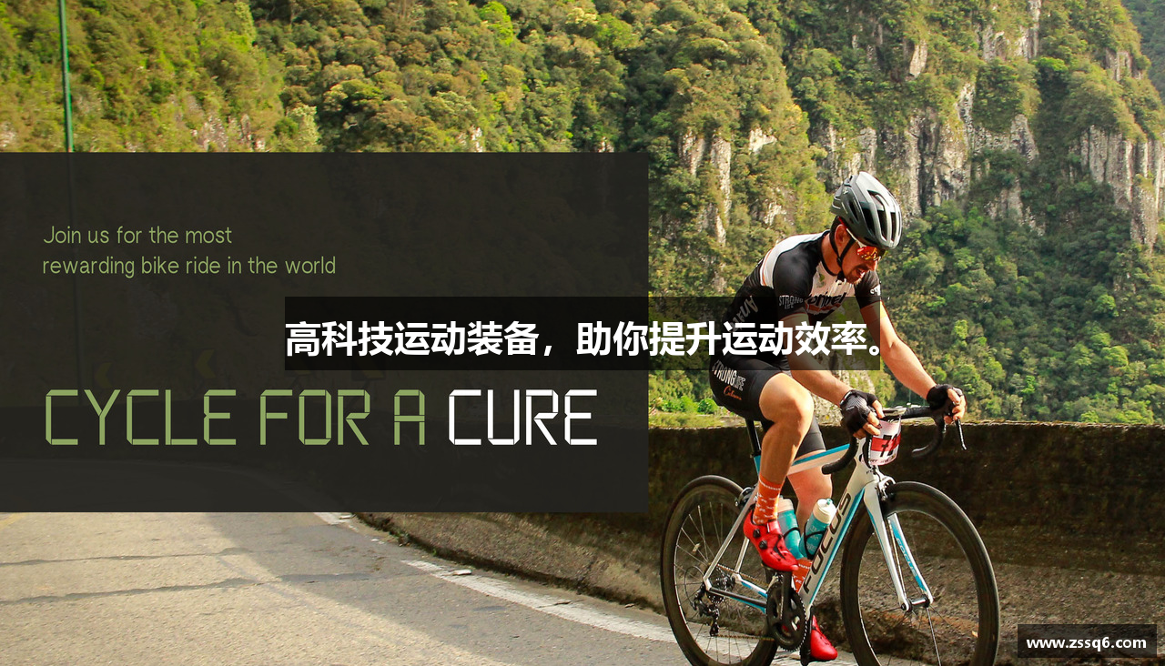 高科技运动装备，助你提升运动效率。